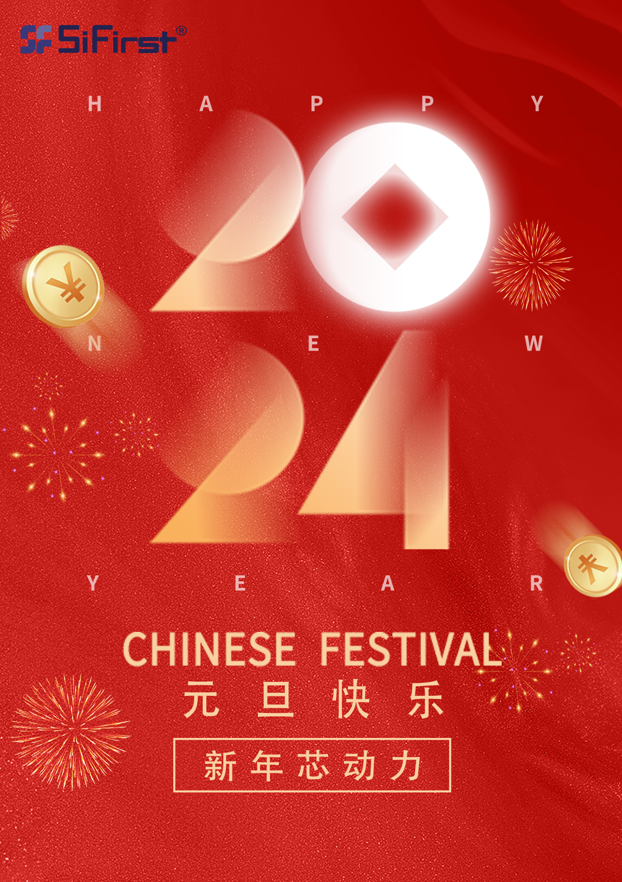 2024元旦.jpg